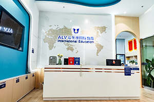 愛樂惟國(guó)際教育校園環(huán)境