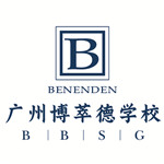 廣州博萃德學(xué)校