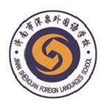 濟南市深泉外國語學校